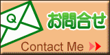 お問合せ